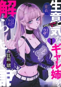 A Story About Putting a Cocky Gyaru Older Sister in Her Place 1 (Young Jump Comics)