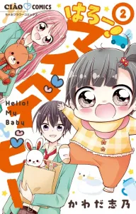 Hello! My Baby (2) (Chao Comics)