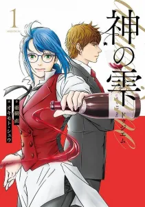 Kami no Shizuku Deuxieme (1) (Morning KC)