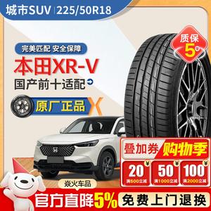 Xinhe Honda XR-V Шины 225/50R18 Dunlop RU06, адаптация, топ-10 отечественных брендов Giti