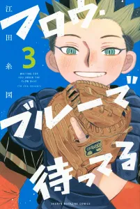 Waiting in Flow Blue (3) (Kodansha Comics)