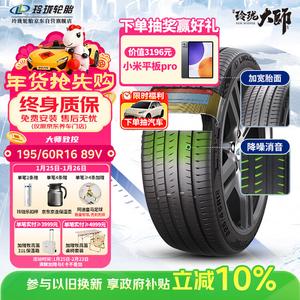 Linglong Tire Linglongluntai Шины 195/60R16 89v xingLinglong master zhi kong, подходит для Kia exercise control