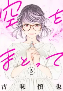 Sora wo Matotte 5 (Young Jump Comics)