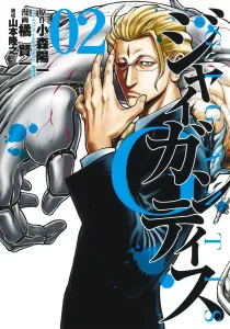 Gigantis 2 (Young Jump Comics)