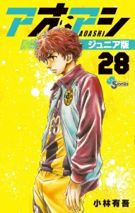 Aoashi Junior Edition (28) (Shonen Sunday Comics)