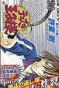 The Prince of Tennis 30 (Jump Comics)