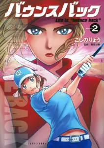 Bounce Back (2) (KC Deluxe)