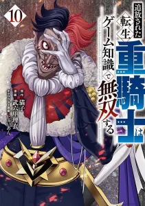 The Reincarnated Heavy Knight Who Was Exiled Uses Game Knowledge to Dominate (10) (Yanmaga KC Special)