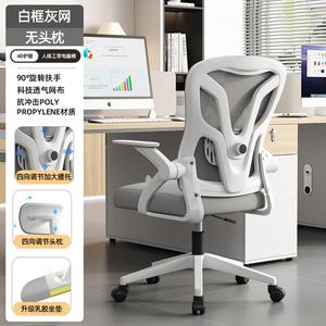 Компьютерное кресло Xihao, офисное, игровое, эргономичное, с вращающимися подлокотниками 90°, белая рама, серая сетка, латексная подушка, нейлоновые ножки