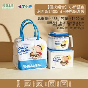 Modengzhufu [Crayon Shin-Chan] Нержавеющая лапшичная миска с крышкой, набор для переноски, синяя, 1400 мл