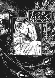 Ink Color Desire Spit 2 (Harta Comics)