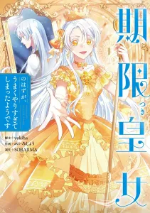 It seems I did too well as the time-limited princess 1 (Flos Comic)