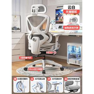 Эргономичное кресло Xihao с поясничной поддержкой, офисное кресло для долгой работы, игровое кресло, цвет Pro Cloud White, эластичное сиденье с перфорацией