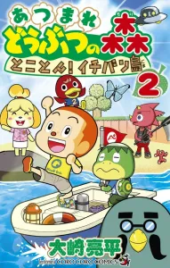Animal Crossing: New Horizons - The Ultimate Island Guide (2) (CoroCoro Comics)