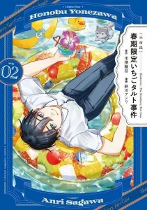 "Petit Bourgeois" Spring Limited Strawberry Tart Incident (2) (KC Deluxe)