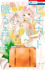Pizzicato's Sleeping Forest 5 (Hana to Yume Comics)