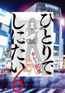 I Want to Die Alone (6) (Morning KC)