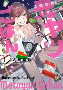 Part-Time Worker Asuka's Ex-Delinquent Meals 2 (BRIDGE COMICS)