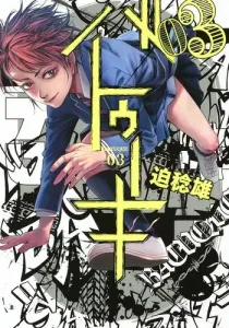 Battle Angel Alita 3 (Young Jump Comics)