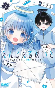 Angel Mate 2 (Ribbon Mascot Comics)