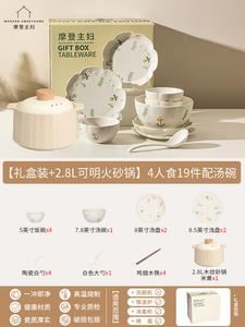 Modengzhufu Набор посуды подглазурной росписи, 18 предметов на 4 персоны: тарелки, суповые миски, керамическая кастрюля 2.8L для открытого огня, в подарочной коробке