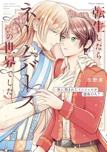 I Was Reincarnated into a World of Name Brands — Is the Initial Carved on My Body My Soulmate? (Fleur Comics)