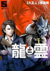 Dragon and Ape - DRAGON & APE - (5) (Morning KC)