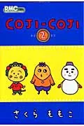COJI-COJI 2 (Ribbon Mascot Comics)
