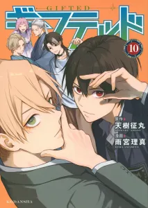 Gifted (10) (KC Deluxe)