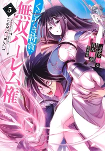 Grand Prize: Unrivaled Harem Rights 5 (Young Jump Comics)