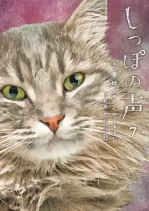 Voice of the Tail (7) (Big Comics)