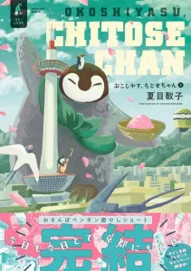 Okoshiyasu, Chitose-chan (8) (Wide KC)