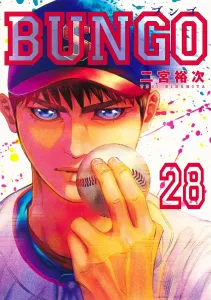 Bungo 28 (Young Jump Comics)