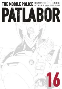Patlabor the Mobile Police Collector's Edition (16) (Book Comic Tankobon)