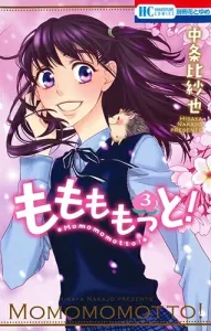 Momomomotto! 3 (Hana to Yume Comics)