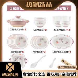 Kangmo Snow Moon (Xueyuan) набор керамической посуды на 12 персон, 59 предметов: тарелки, миски, палочки, глиняный горшок, цвет Zixuanhua, подарочная упаковка