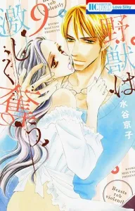 The Beast Takes Fiercely 9 (Hana to Yume Comics)