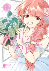 Marriage Gray 1 (Young Jump Comics)