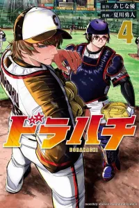 Dora Hachi (4) (Kodansha Comics Monthly Magazine)