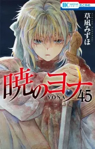 Yona of the Dawn 45 (Flowers and Dreams Comics)