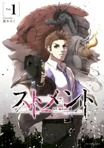 Stem (1) (Ura Shonen Sunday Comics)