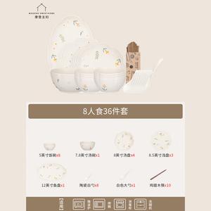 Modengzhufu Набор посуды Daisy, подарочная коробка на новоселье, эстетичная домашняя посуда, стиль свежих сливок, включает тарелки, миски и палочки, 36 предметов на 8 персон