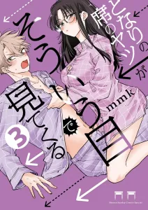 The Guy Next to Me Keeps Looking at Me Like That (3) (Sunday Webry Comics)