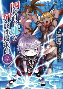 The Unwanted Undead Adventurer 7 (MFC)