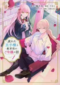 The Story of the Tired Prince and the Tutor's Young Lady (1) (KCx)