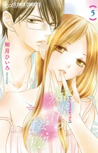 Passionate Kiss (5) (Flower Comics Alpha)