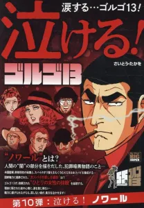 Tearjerker! Golgo 13 Tearjerker! Noir (My First BIG SUPER)