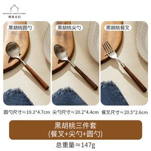 Modengzhufu набор из 3 предметов: вилка для ужина, заостренная ложка и круглая ложка, 304 нержавеющая сталь, ручка из черного ореха, утолщенный