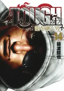 TOUGH: The Man Who Inherits the Dragon 14 (Young Jump Comics)
