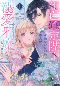 I want to save His Majesty, but he keeps getting in the way with his doting! (1) (KCx)